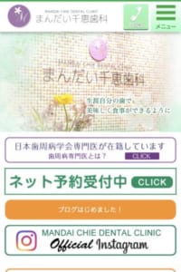 福岡市南区「まんだい千恵歯科」の評判